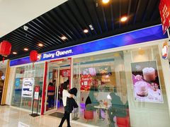 门面-DQ·蛋糕·冰淇淋(通州万达店)