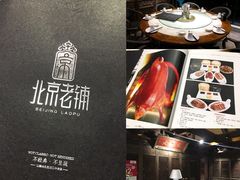 -北京老铺烤鸭(老城根店)