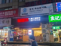 -猪脚洪隆江猪脚饭