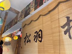 -松羽料理(国大店)