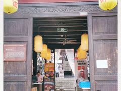 门面-新万鑫银丝面·非遗无锡味(惠山古镇店)