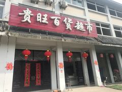 -合肥三国新城遗址公园