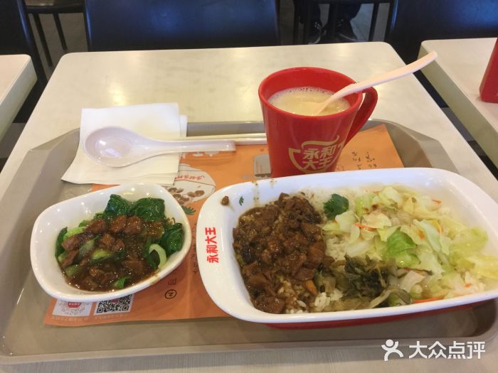 永和大王(成府店)大众卤肉饭图片