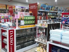 -大创十元超市(苏州泉屋店)