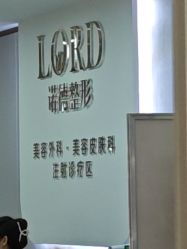 点击看大图 -青岛诺德医学美容医院