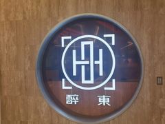 -醉东Oriental House(静安嘉里店)
