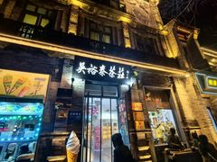 -吴裕泰茶庄(前门大街店)