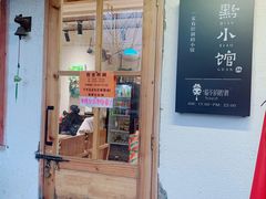 -猫爷的腔调·黔小馆(交大医学住宅区店)