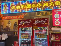 -大吉利·潮汕鲜牛肉火锅(西安店)