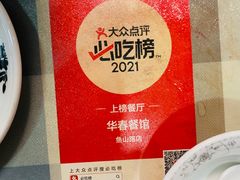 -华春餐馆(鱼山路店)