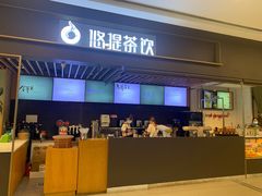 -悠提茶饮(紫峰广场店)