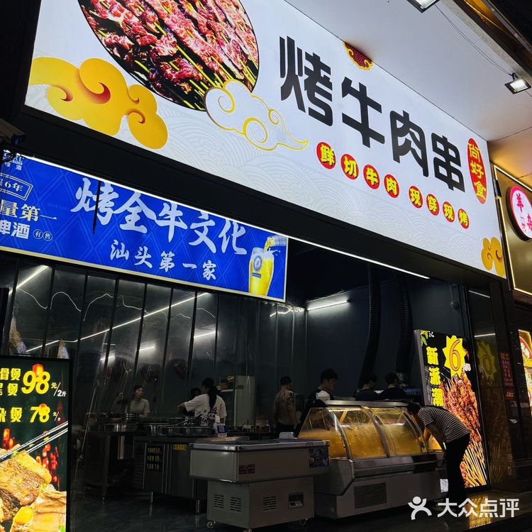 汕头必吃❗黄山路这家牛肉串不吃尊嘟会后悔🙇♀️