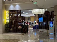 -秦皇国际大酒店·自助餐