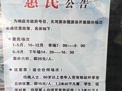 惠民公告-天河体育中心游泳馆
