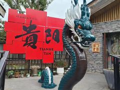 -天河潭旅游度假区