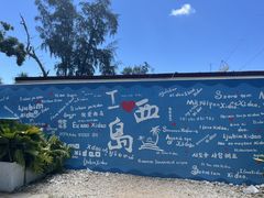 -三亚西岛海洋文化旅游区
