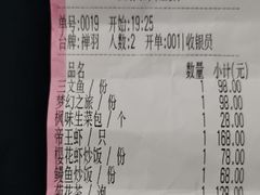 账单-和枫(众意路店)