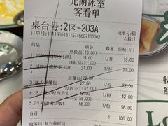 账单-元朗冰室(新天地店)