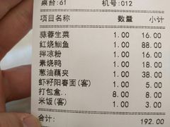 账单-怡园饭店-餐厅(四望亭店)