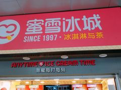 门面-蜜雪冰城(万达金街中段店)