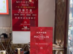 -竹园竹升面(西关总店)
