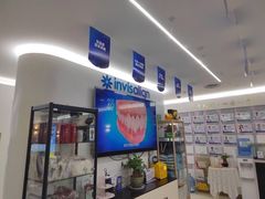-美可普口腔医院(东街分店)