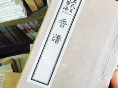 -邊城書店