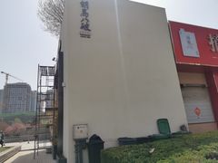 -胡马八破·川菜小馆(高新万达店)