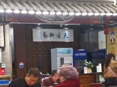 -都一处烧麦馆(前门店)