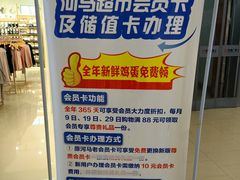 -河马鲜生超市