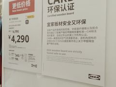 -宜家家居(西安未央商场店)