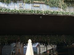 门面-胡桃里音乐酒馆(曲江店)