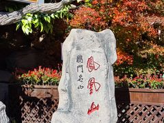 -丹东凤凰山景区
