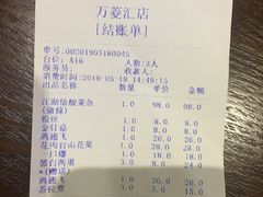 账单-江湖情酸菜鱼(万菱汇店)