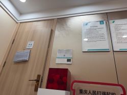 -重庆军美医疗美容医院