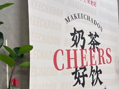 -孖记茶档·热腾茶餐(江南西plus店)