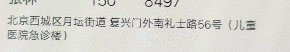 -首都医科大学附属北京儿童医院
