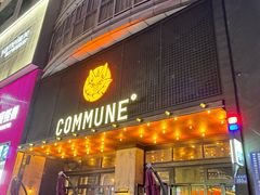 -COMMUNE幻师(解放西路店)