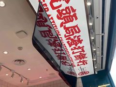 -虎头局·渣打饼行(五一新干线店)