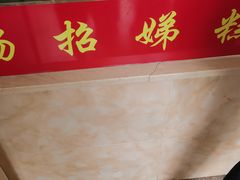 -杨招娣糕点(装驾桥巷店)