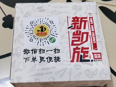 -新凯旋烧烤·燕姐千岛湖土菜