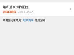 -谐和益家动物医院·免疫绝育·血液透析·宠保定点医院(高新伊藤分院)