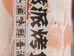 -滋派烤鱼(金元宝于家堡店)