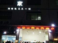 门面-蚝专家(北滘店)