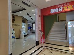 -柏乐口腔医院·舒适化无痛种植牙中心(东盟商务区院)