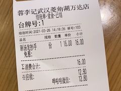 -蓉李记成都名小吃(武汉菱角湖万达店)