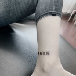 -明星刺青·洗纹身