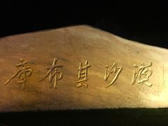 -亿利库布其七星湖沙漠生态旅游区