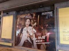 -SNH48星梦剧院