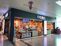 -福州长乐国际机场